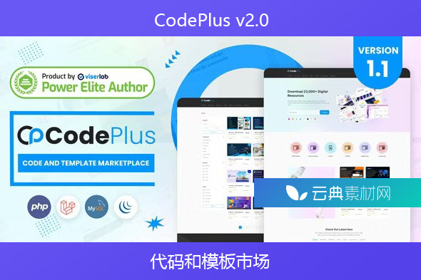 CodePlus v2.0 – 代码和模板市场