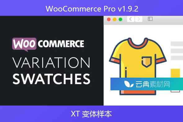 WooCommerce Pro v1.9.2-XT 变体样本