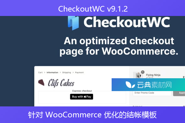 CheckoutWC v9.1.2 – 针对 WooCommerce 优化的结帐模板