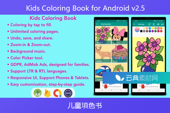 Kids Coloring Book for Android v2.5-儿童填色书