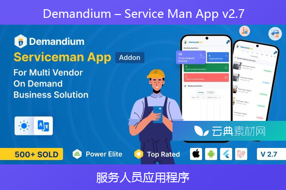 Demandium Service Man App v2.7-服务人员应用程序