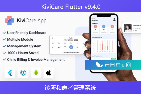 KiviCare Flutter v9.4.0-诊所和患者管理系统