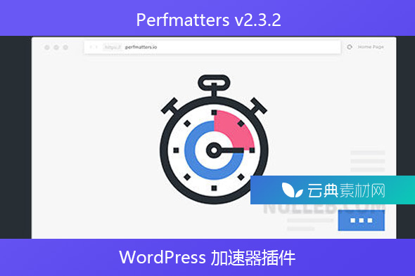 Perfmatters v2.3.2 – WordPress 加速器