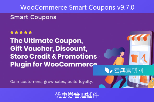 WooCommerce Smart Coupons v9.7.0-优惠券管理插件