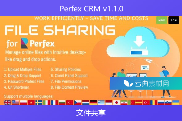 Perfex CRM v1.1.0 的文件共享