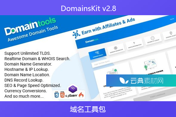 DomainsKit v2.8 – 域名工具包