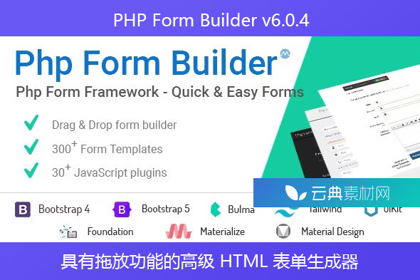 PHP Form Builder v6.0.4 – 具有拖放功能的高级 HTML 表单生成器