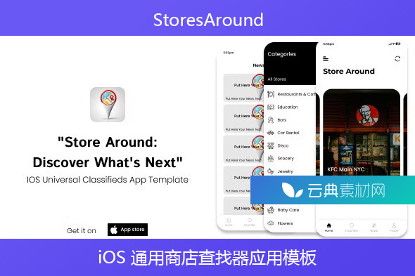 StoresAround | iOS 通用商店查找器应用模板