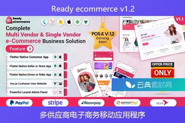 Ready ecommerce v1.2 – 完整的多供应商电子商务移动应用程序、网站、骑手应用程序和卖家应用程序