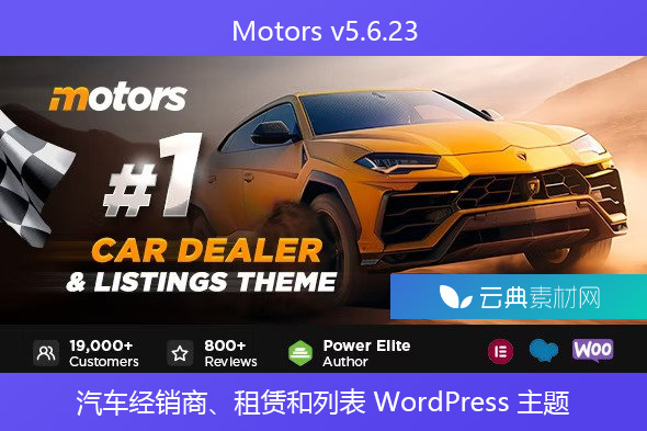 Motors v5.6.23 – 汽车经销商、租赁和列表 WordPress 主题