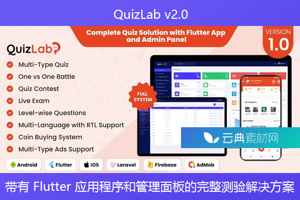 QuizLab v2.0 – 带有 Flutter 应用程序和管理面板的完整测验解决方案