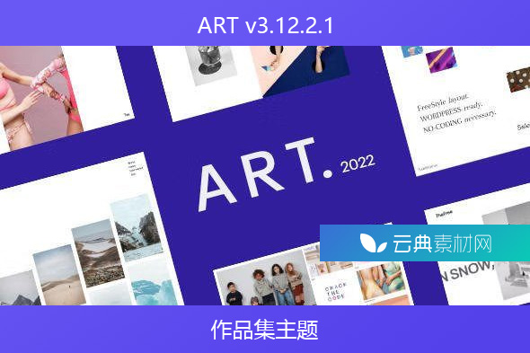 ART v3.12.2.1-作品集主题