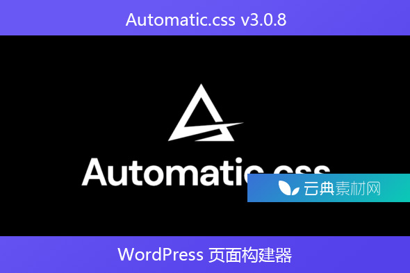 Automatic.css v3.0.8-WordPress 页面构建器