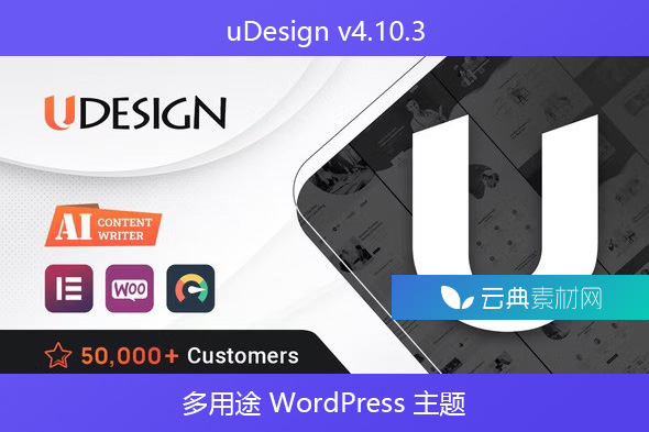 uDesign v4.10.3 – 多用途 WordPress 主题