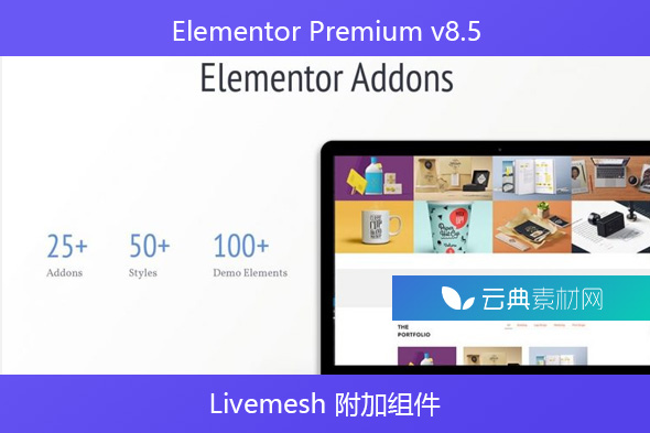 Elementor Premium v​​8.5 的 Livemesh 附加组件