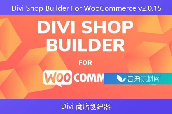 Divi Shop Builder For WooCommerce v2.0.15- Divi 商店创建器