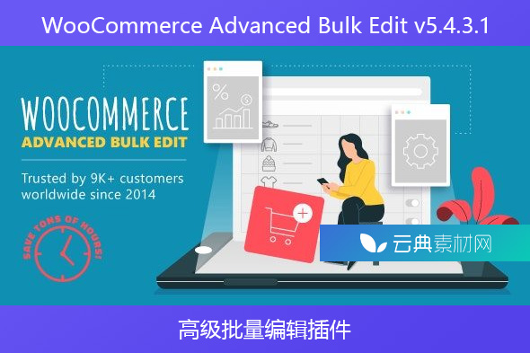 WooCommerce Advanced Bulk Edit v5.4.3.1-高级批量编辑插件