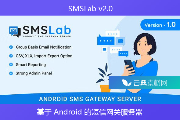 SMSLab v2.0 – 基于 Android 的短信网关服务器