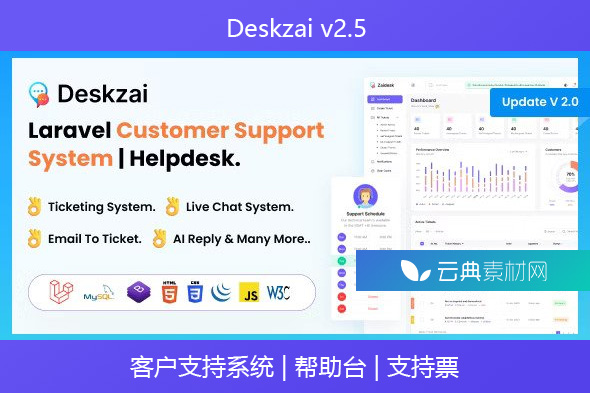 Deskzai v2.5 – 客户支持系统 | 帮助台 | 支持票