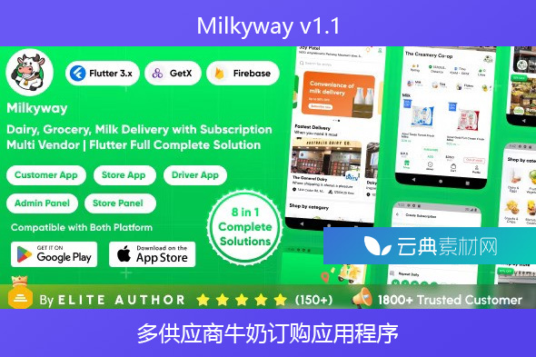 Milkyway v1.1 – 多供应商牛奶订购应用程序