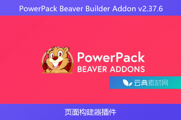 PowerPack Beaver Builder Addon v2.37.6-页面构建器插件