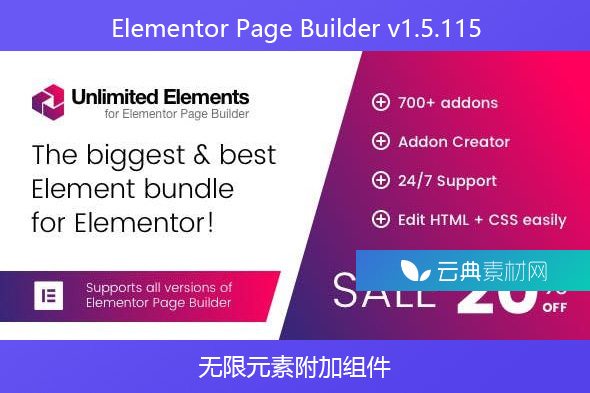 Elementor Page Builder v1.5.115 – 无限元素附加组件