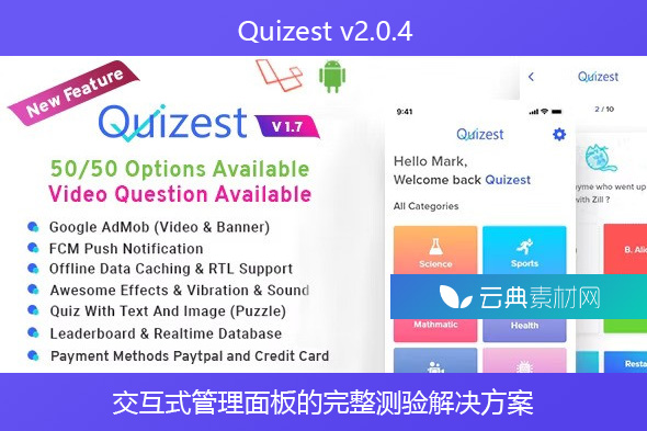 Quizest v2.0.4 – 带有 Android 应用程序和交互式管理面板的完整测验解决方案