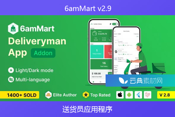 6amMart v2.9-送货员应用程序