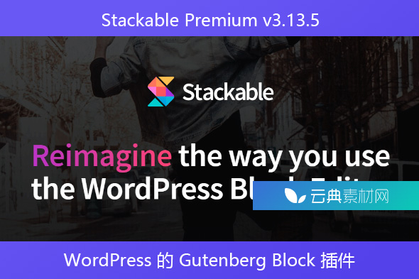 Stackable Premium v​​3.13.5 – WordPress 的 Gutenberg Block 插件