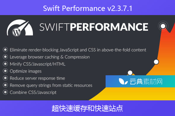 Swift Performance v2.3.7.1 – 超快速缓存和快速站点