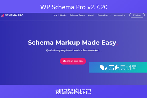 WP Schema Pro v2.7.20 – 创建架构标记