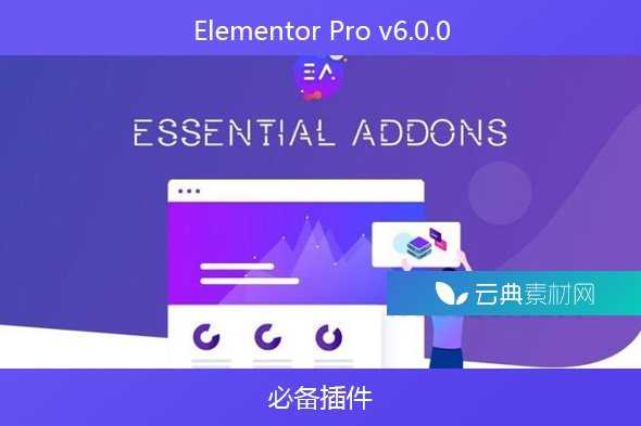 Elementor Pro v6.0.0-必备插件