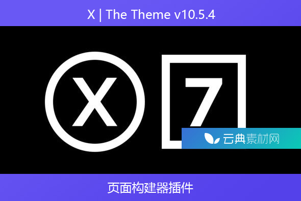 X | The Theme v10.5.4 – 页面构建器插件