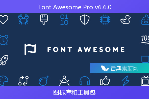 Font Awesome Pro v6.6.0-图标库和工具包