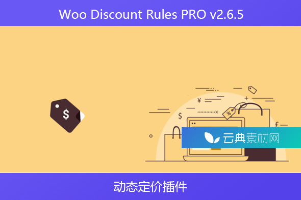 Woo Discount Rules PRO v2.6.5-动态定价插件