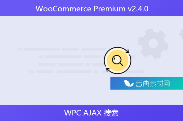 WooCommerce Premium v​​2.4.0 – WPC AJAX 搜索