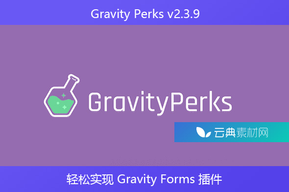 Gravity Perks v2.3.9 – 轻松实现 Gravity Forms 插件