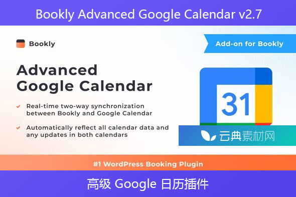 Bookly Advanced Google Calendar v2.7- 高级 Google 日历插件