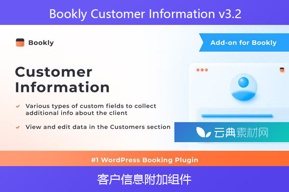 Bookly Customer Information v3.2 – 客户信息附加组件