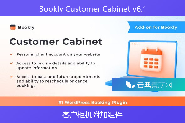 Bookly Customer Cabinet v6.1- 客户机柜附加组件