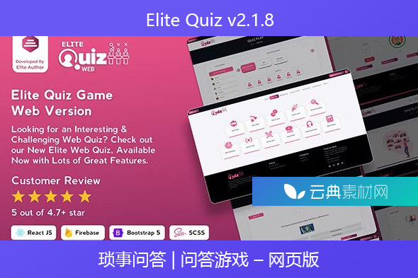 Elite Quiz v2.1.8 – 琐事问答 | 问答游戏 – 网页版