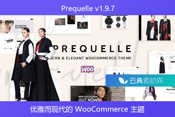 Prequelle v1.9.7 – 优雅而现代的 WooCommerce 主题