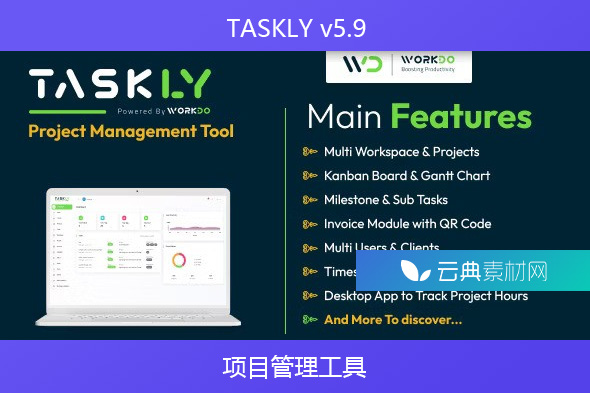 TASKLY v5.9 – 项目管理工具