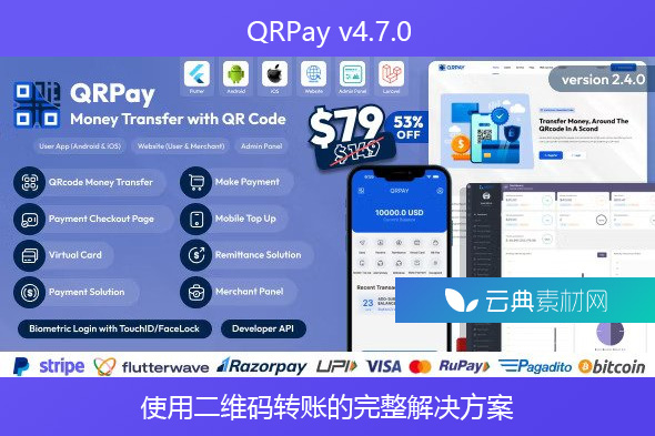 QRPay v4.7.0 – 使用二维码转账的完整解决方案