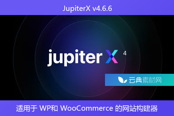 JupiterX v4.6.6 – 适用于 WordPress 和 WooCommerce 的网站构建器