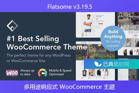 Flatsome v3.19.5 – 多用途响应式 WooCommerce 主题