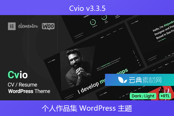 Cvio v3.3.5 – 个人作品集 WordPress 主题