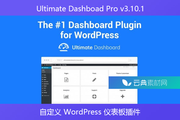 Ultimate Dashboad Pro v3.10.1 – 自定义 WordPress 仪表板插件