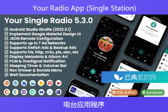 Your Radio App (Single Station) v5.6.0- 电台应用程序