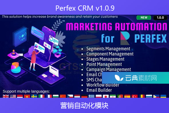 Perfex CRM v1.0.9 – 营销自动化模块